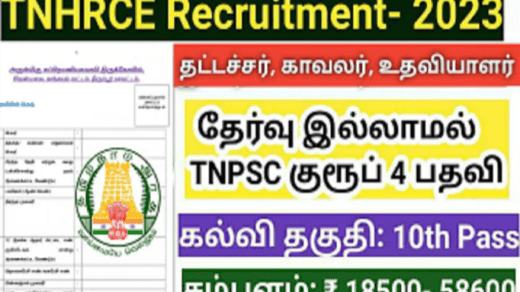 Tirupur Hindu Samaya Aranilaya Thurai Recruitment 2023