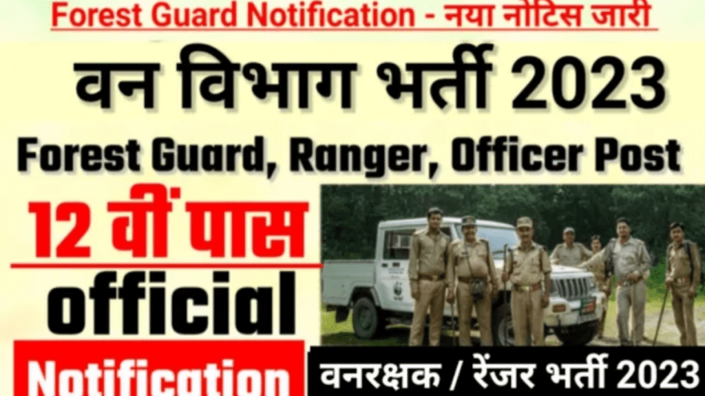 Maharashtra Forest Guard Recruitment 2023