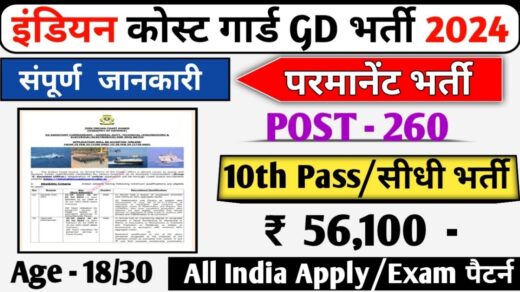 Indian Coast Guard Navik Vacancy 2024