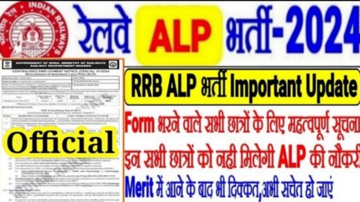 RRB ALP Recruitment Important Update 2024