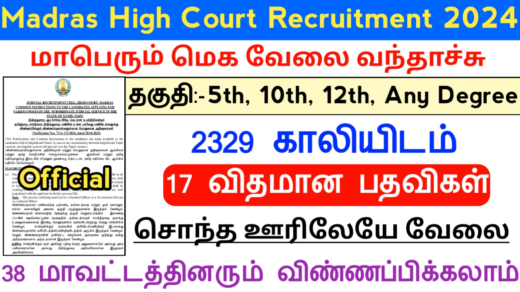 Madras High Court Recruitment 2024